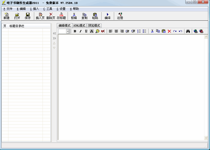 电子书制作生成器2011|制作chm和加密exe电子书