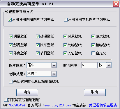 自动换桌面壁纸|桌面壁纸定时更换软件