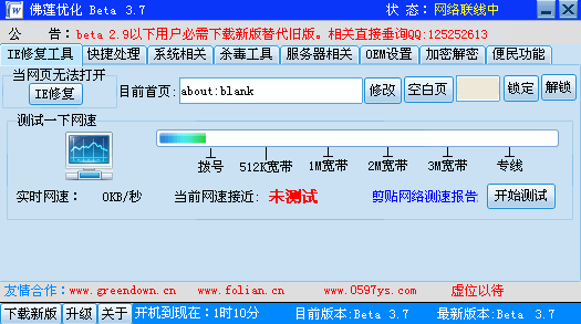 一键系统优化佛莲版_一键垃圾清除