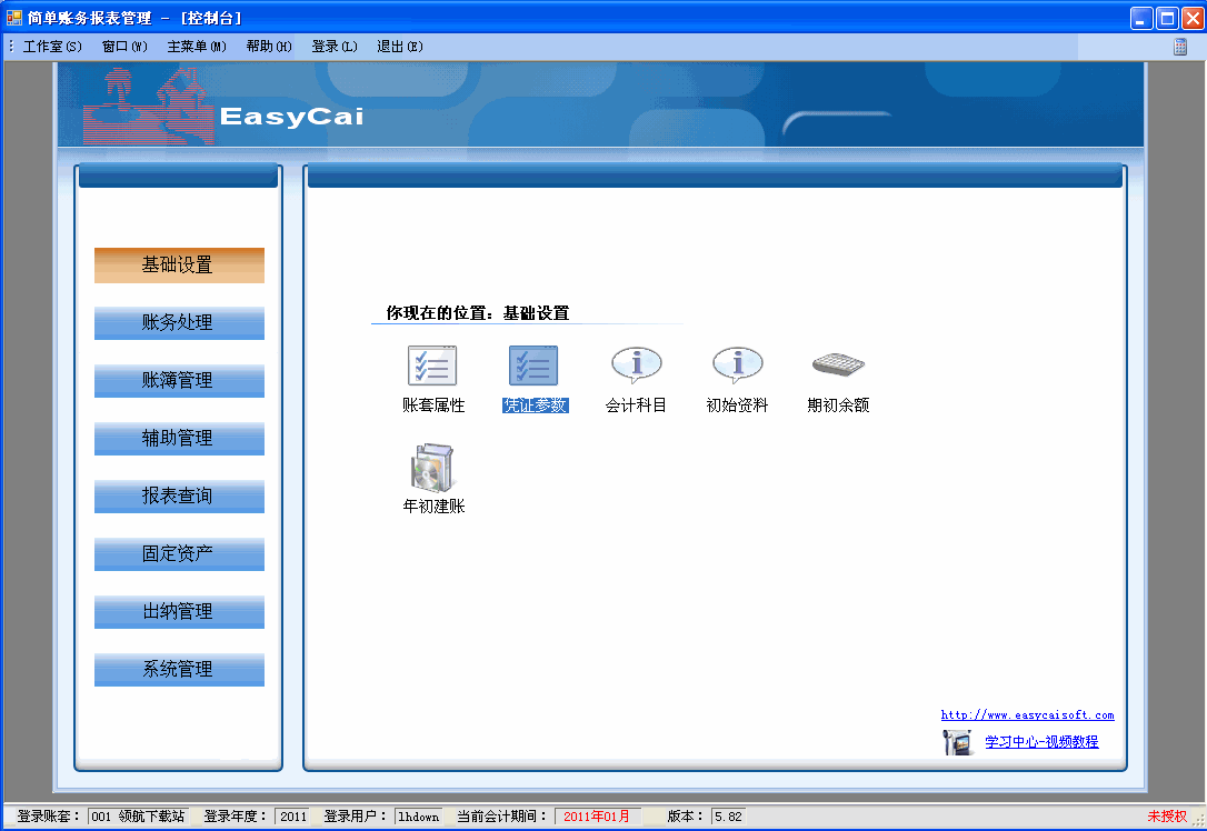 简单财务管理软件|首款与WPS兼容的财务软件