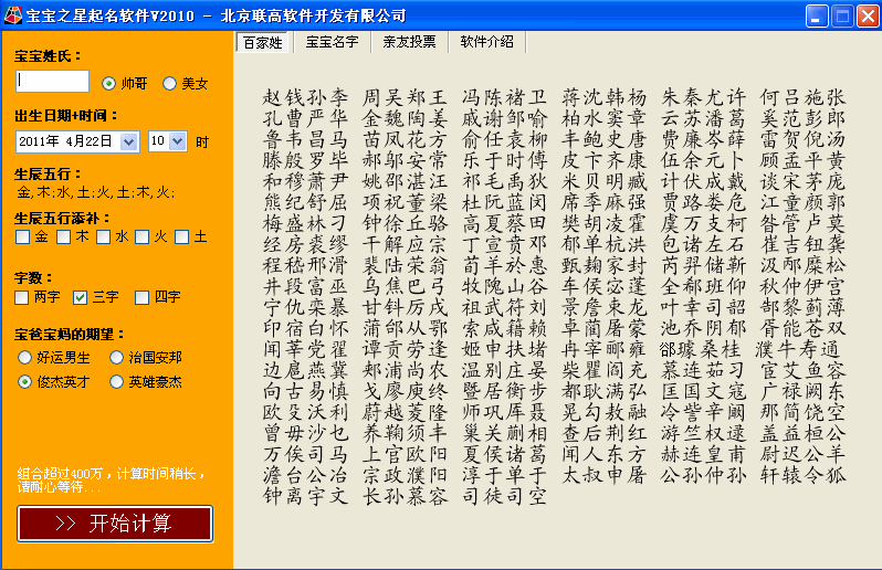 宝贝之星免费起名软件_根据生辰八字智能起名