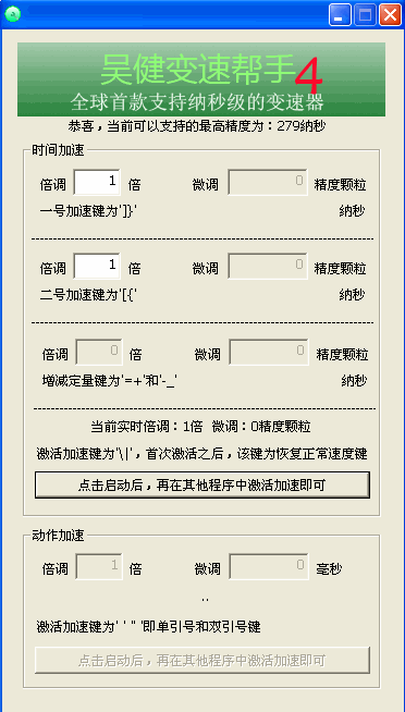 纳秒级变速器吴健版