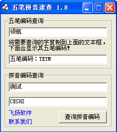 五笔拼音编码速查|学打字必备软件