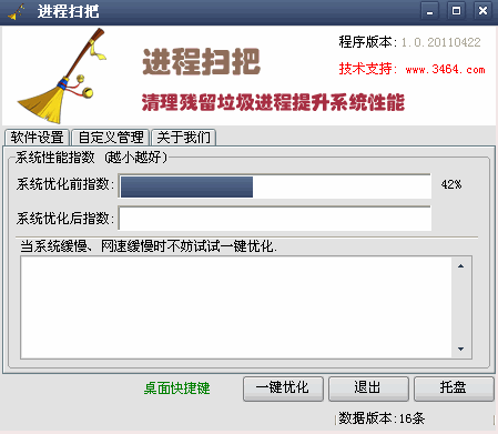 进程扫把|自定义清除垃圾进程
