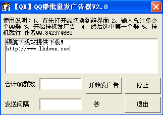 QQ群广告群发器
