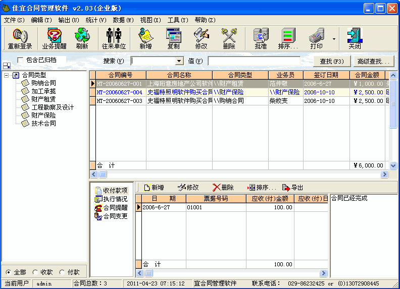 通用合同管理软件佳宜版