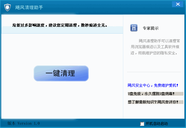 飓风清理助手|秒杀上网痕迹保护隐私