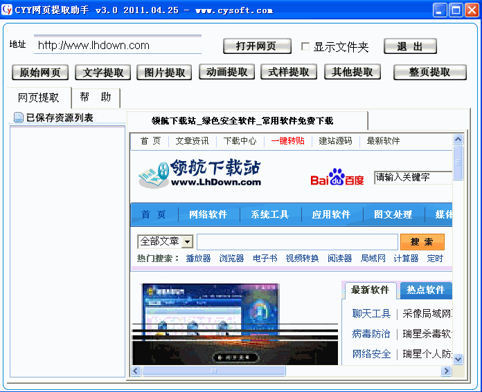 CYY网页提取助手_从网页中提取图片动画文本