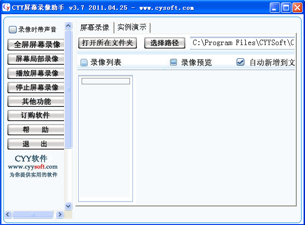 CYY屏幕录像助手|录制屏幕操作