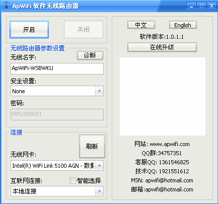 无线路由器建立软件apwifi