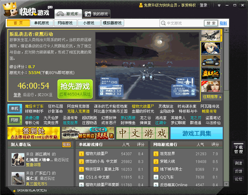 金山快快游戏世界