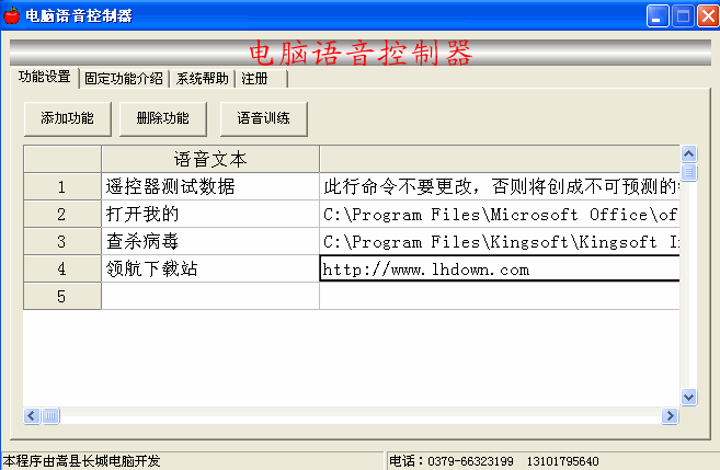 电脑语音控制器|声控电脑软件