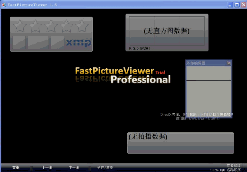 FastPictureViewer(快速看图软件)