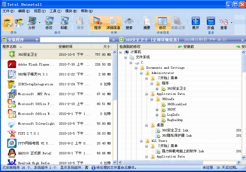 软件安装监视器|Total Uninstall