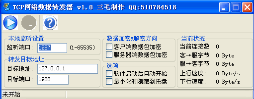 TCP网络数据转发器|自定义监听端口