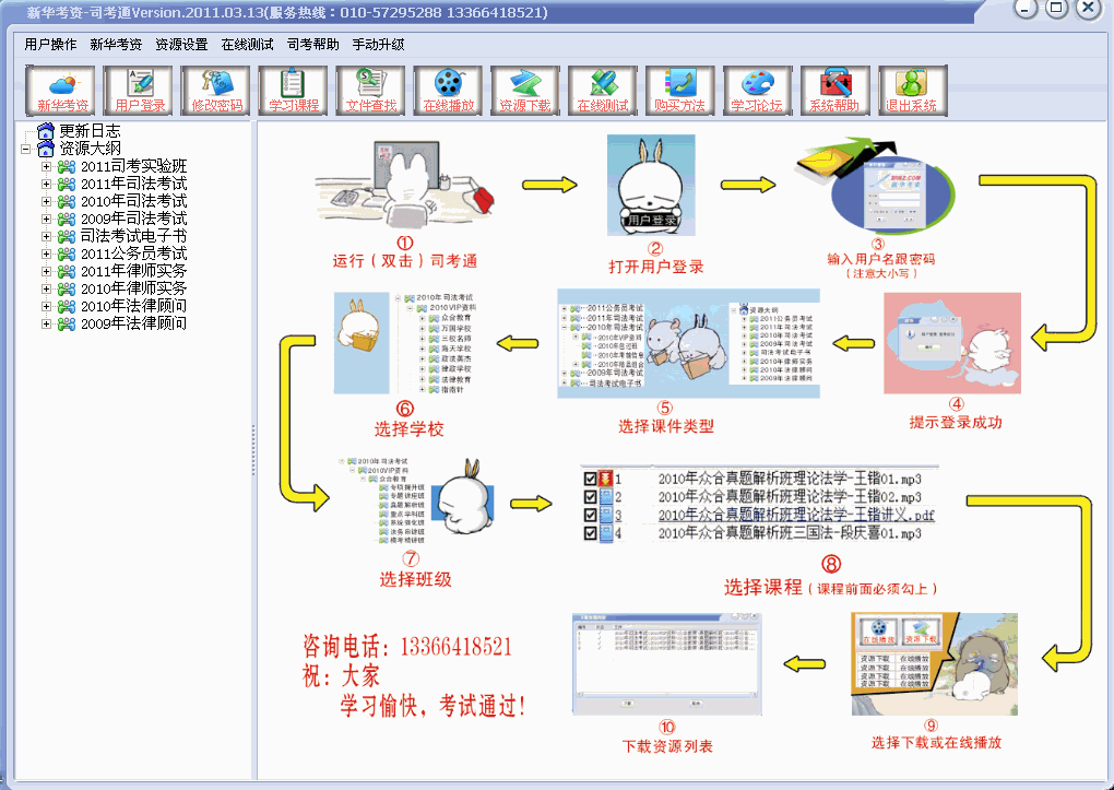 司法考试学习软件2011