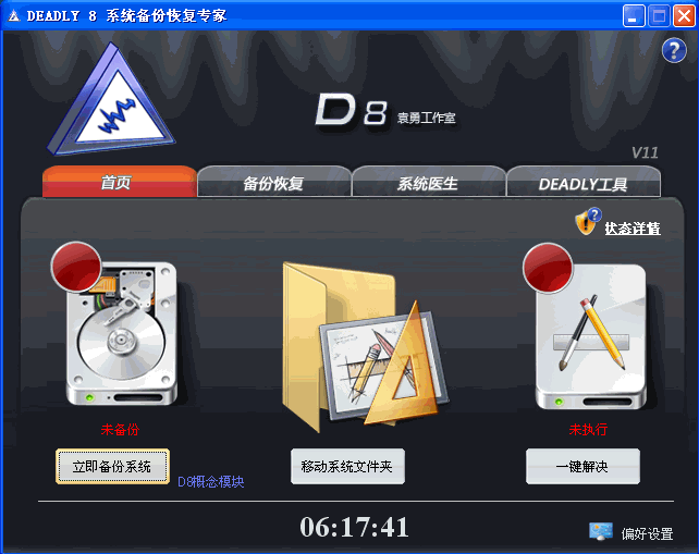 deadly8系统备份恢复专家