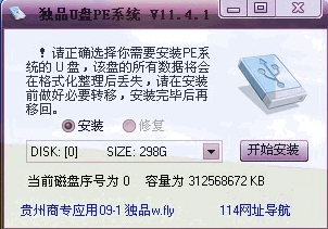 U盘WinPe系统独品版