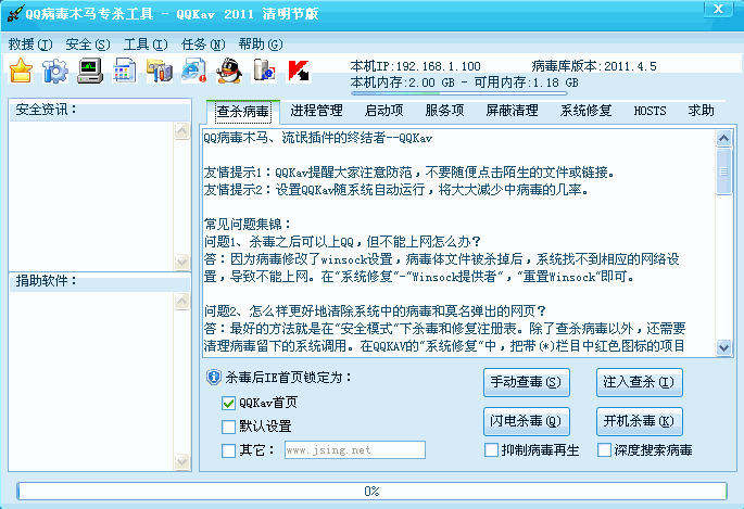 QQ病毒木马专杀工具2012元旦版
