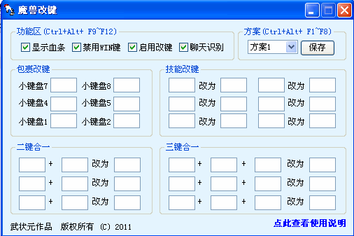 武状元魔兽改键软件|适用所有版本