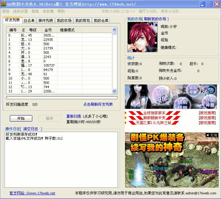QQ收割小分队去广告版