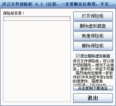 浮云文件保险柜