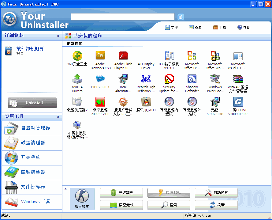 Your Uninstaller(软件卸载工具)