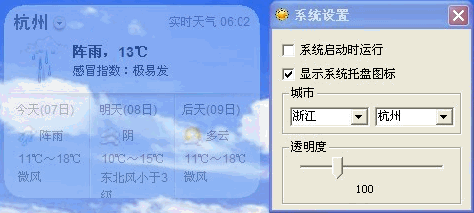 迷你桌面实时天气预报