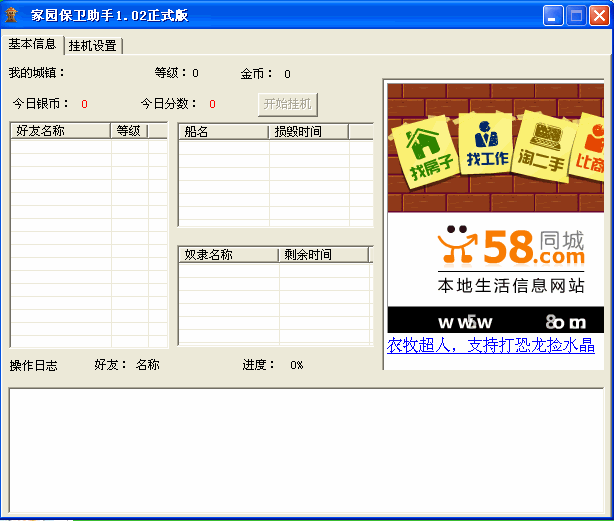 QQ家园保卫助手正式版