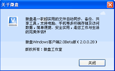 微盘网络硬盘客户端|新浪微博助手