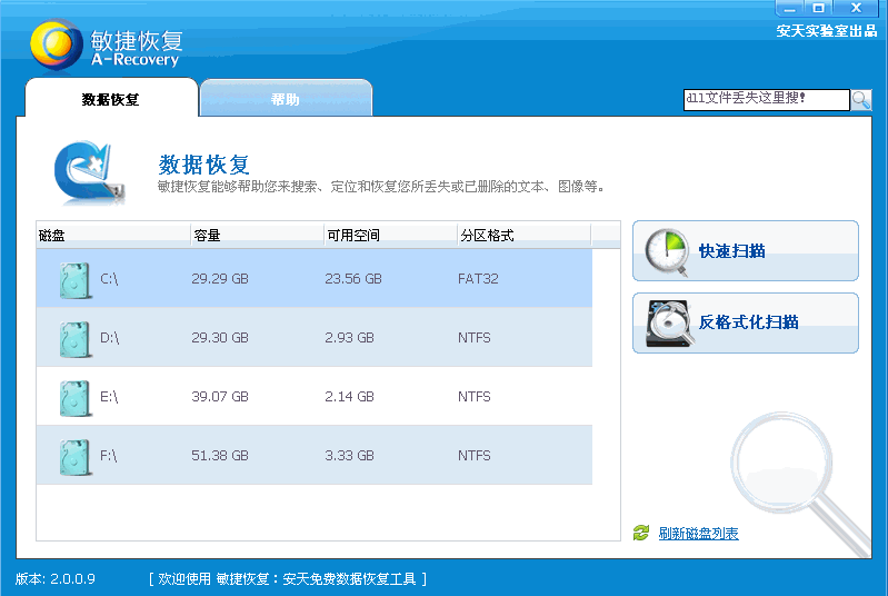 安天敏捷恢复|全能数据恢复软件