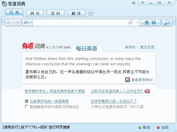 有道桌面词典标准版|集合在线词典和桌面词典