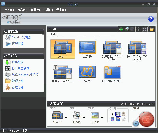 TechSmith SnagIt|老牌屏幕捕捉软件