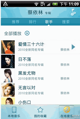 QQ音乐2014手机版