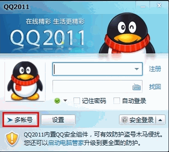 QQ2011正式版去广告版(去除捆绑插件)