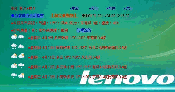 永盛桌面天气预报|五天天气预报