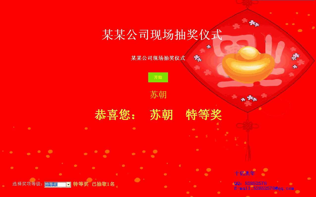 自定义小巧抽奖软件