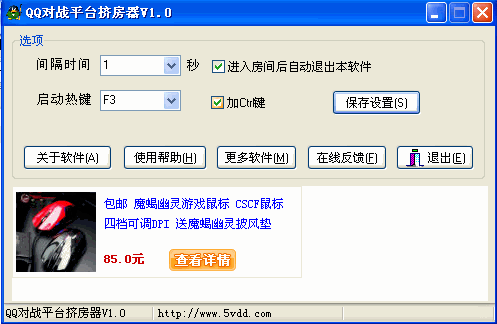 QQ对战平台挤房器