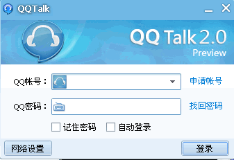 QQTalk|多人语音交流软件