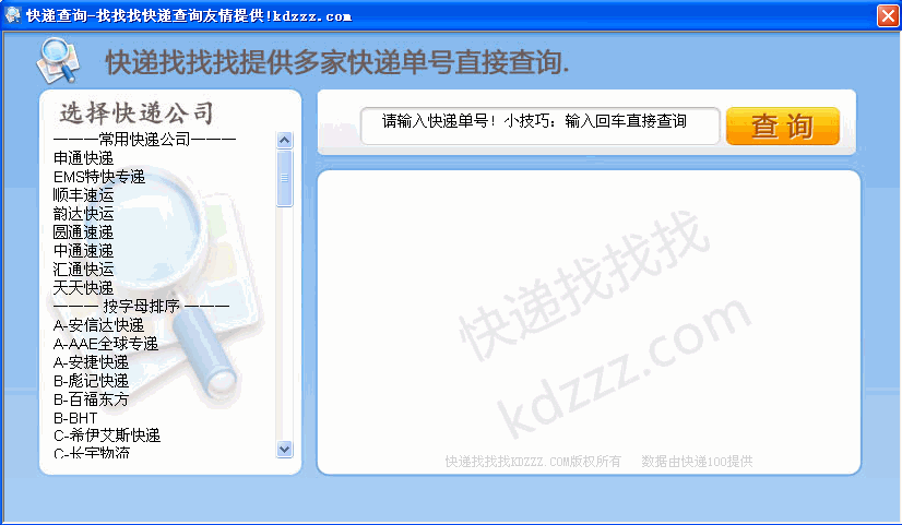 找找找快递单号查询（免验证码）