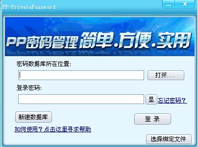 PP密码管理软件(保存账户及密码软件)