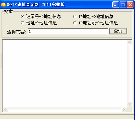 QQIP地址查询器完整版