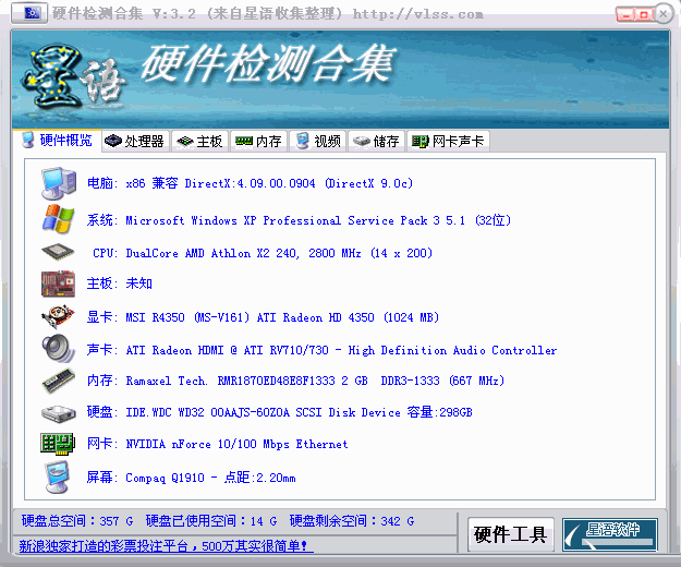 星语硬件检测合集(硬件检测软件)