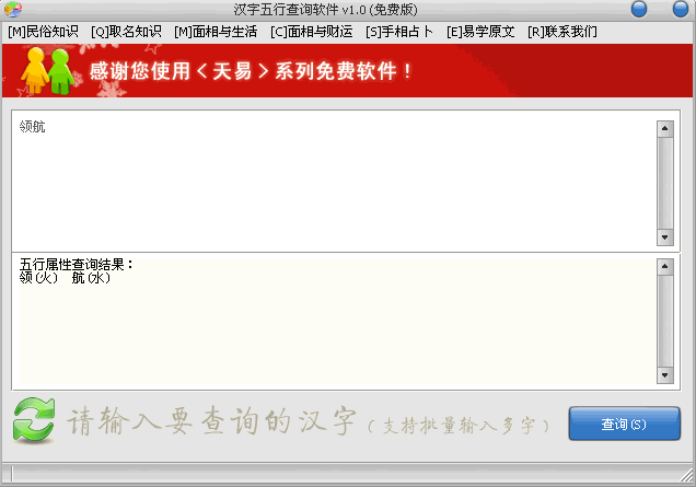 汉字五行查询软件(查询金木水火土属性)