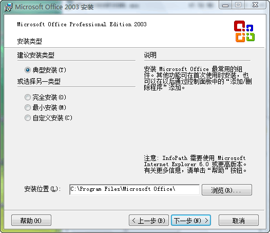 office2003五合一精简版