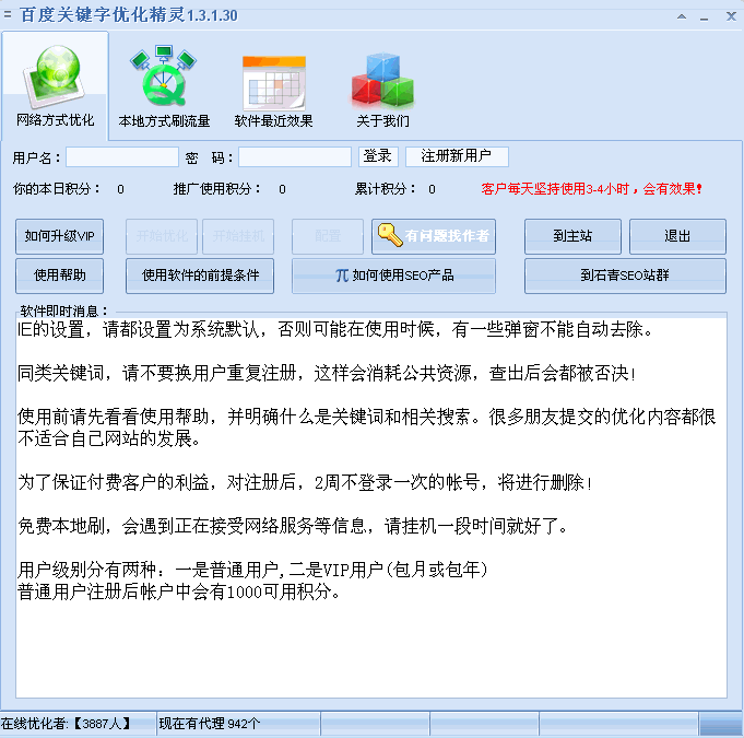 百度关键字优化精灵