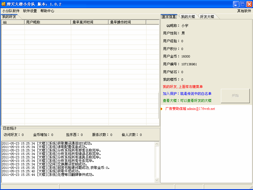 QQ摩天大楼外挂(摩天大楼小分队)