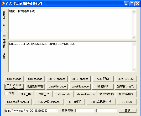 广覆多功能编码转换工具