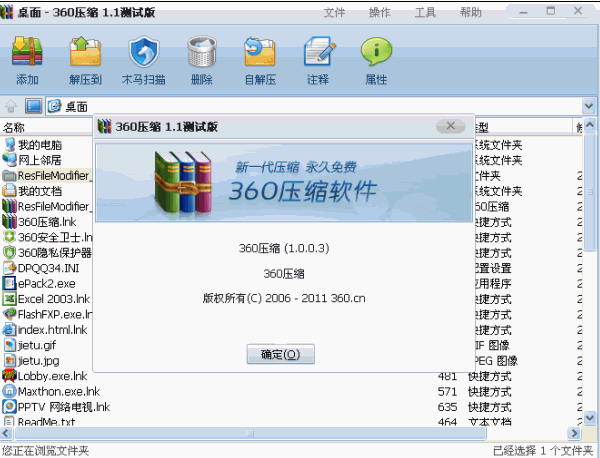360压缩(国产压缩软件)
