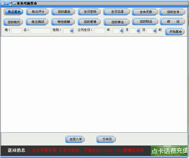 冰鱼电脑算命(姓名测试周易占卜星座运势)